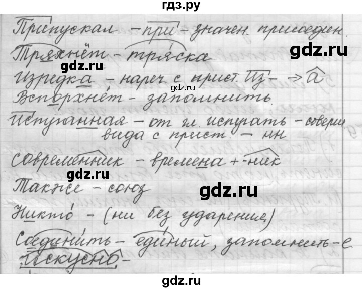 ГДЗ по русскому языку 9 класс  Пичугов Практика  упражнение - 57, Решебник к учебнику 2015