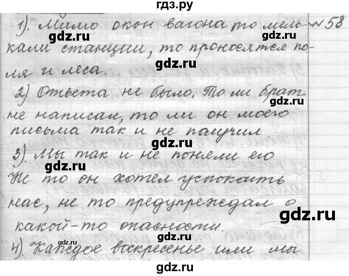 ГДЗ по русскому языку 9 класс  Пичугов Практика  упражнение - 58, Решебник к учебнику 2015