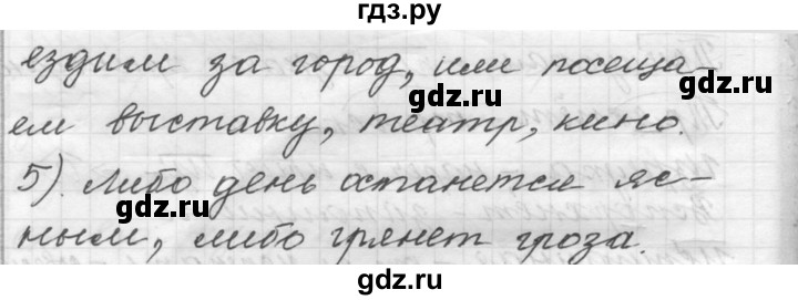 ГДЗ по русскому языку 9 класс  Пичугов Практика  упражнение - 58, Решебник к учебнику 2015