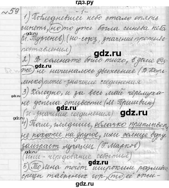 ГДЗ по русскому языку 9 класс  Пичугов Практика  упражнение - 59, Решебник к учебнику 2015