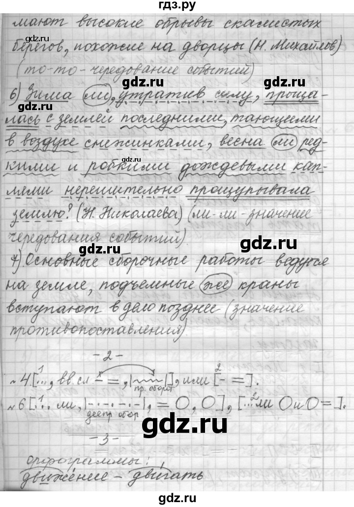 ГДЗ по русскому языку 9 класс  Пичугов Практика  упражнение - 59, Решебник к учебнику 2015