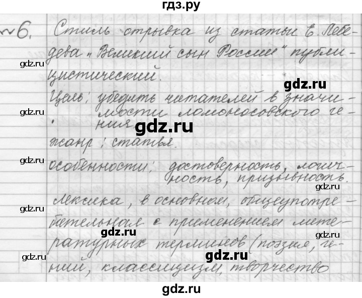 ГДЗ по русскому языку 9 класс  Пичугов Практика  упражнение - 6, Решебник к учебнику 2015