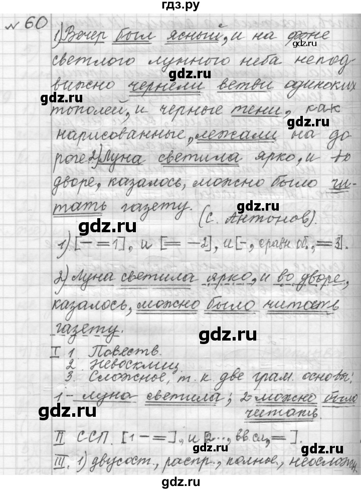 ГДЗ по русскому языку 9 класс  Пичугов Практика  упражнение - 60, Решебник к учебнику 2015