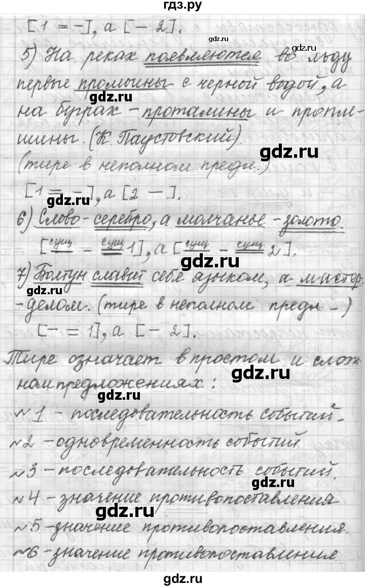 ГДЗ по русскому языку 9 класс  Пичугов Практика  упражнение - 61, Решебник к учебнику 2015