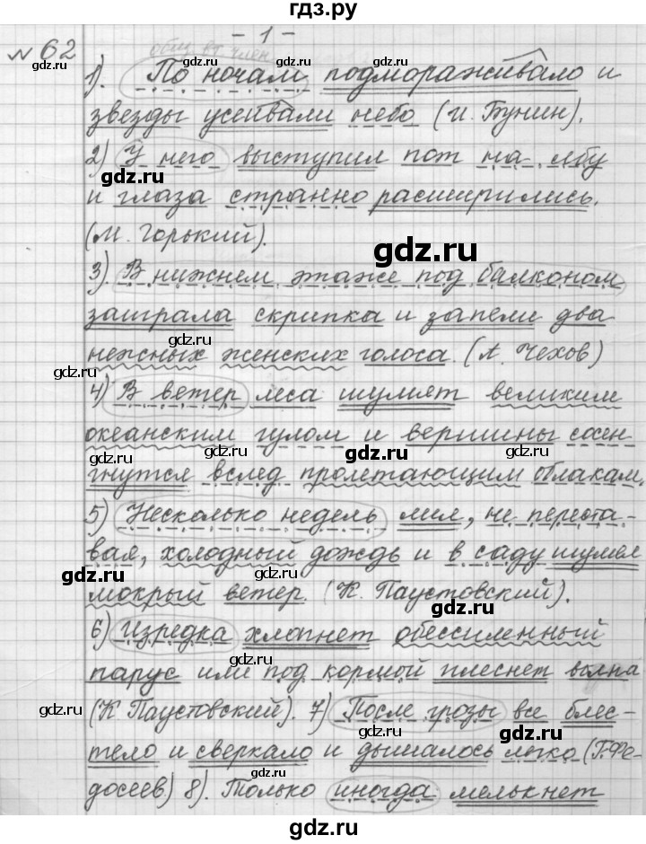 ГДЗ по русскому языку 9 класс  Пичугов Практика  упражнение - 62, Решебник к учебнику 2015