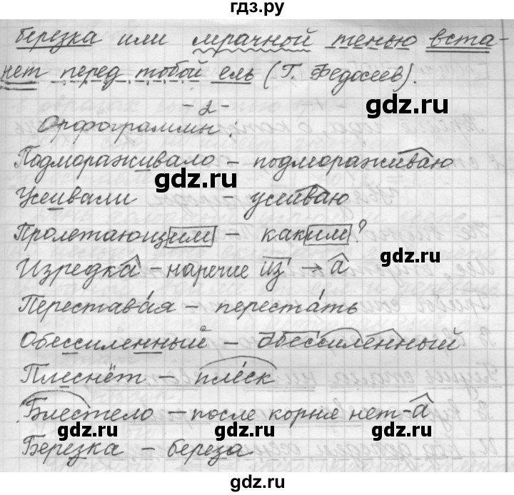 ГДЗ по русскому языку 9 класс  Пичугов Практика  упражнение - 62, Решебник к учебнику 2015