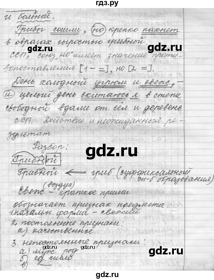 ГДЗ по русскому языку 9 класс  Пичугов Практика  упражнение - 64, Решебник к учебнику 2015