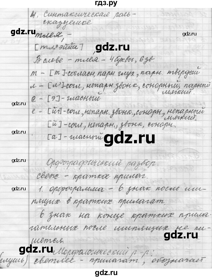 ГДЗ по русскому языку 9 класс  Пичугов Практика  упражнение - 64, Решебник к учебнику 2015