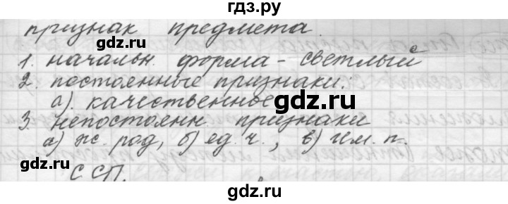 Русский страница 64 упражнение. Упражнение 64 по русскому языку. Русский язык 9 класс упражнение 64. Домашнее задание упражнение 64. Русский язык 3 класс 2 часть страница 36 упражнение 64.