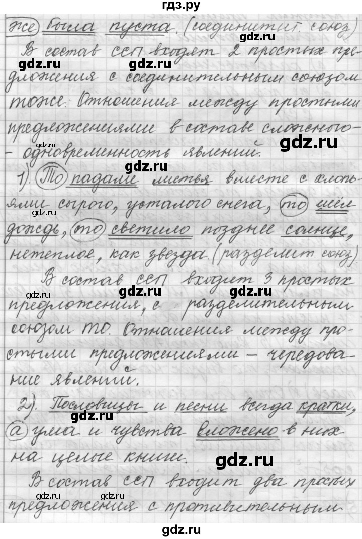 ГДЗ по русскому языку 9 класс  Пичугов Практика  упражнение - 65, Решебник к учебнику 2015