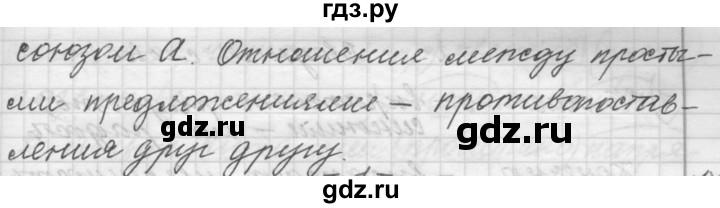 ГДЗ по русскому языку 9 класс  Пичугов Практика  упражнение - 65, Решебник к учебнику 2015