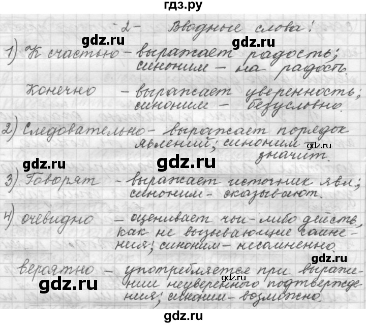 ГДЗ по русскому языку 9 класс  Пичугов Практика  упражнение - 66, Решебник к учебнику 2015