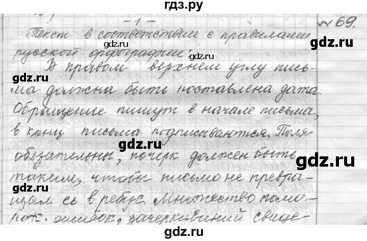 ГДЗ по русскому языку 9 класс  Пичугов Практика  упражнение - 69, Решебник к учебнику 2015