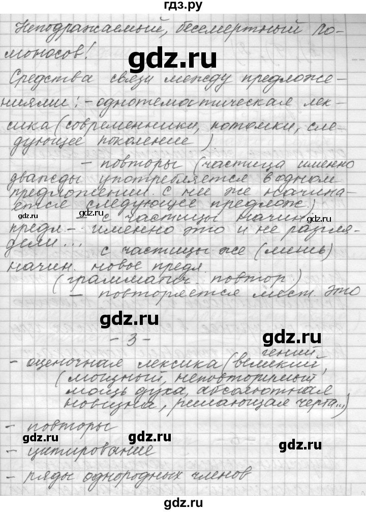 ГДЗ по русскому языку 9 класс  Пичугов Практика  упражнение - 7, Решебник к учебнику 2015