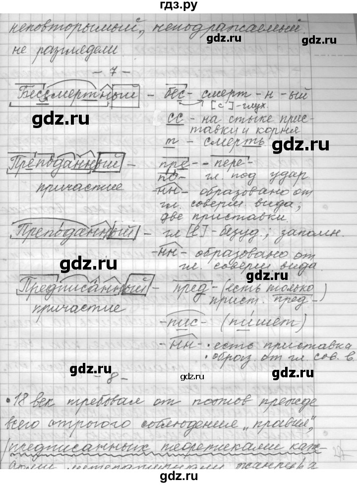 ГДЗ по русскому языку 9 класс  Пичугов Практика  упражнение - 7, Решебник к учебнику 2015