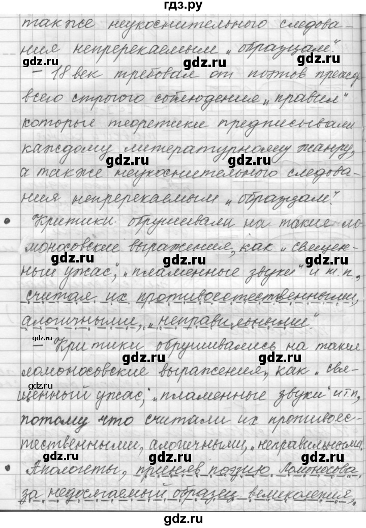 ГДЗ по русскому языку 9 класс  Пичугов Практика  упражнение - 7, Решебник к учебнику 2015