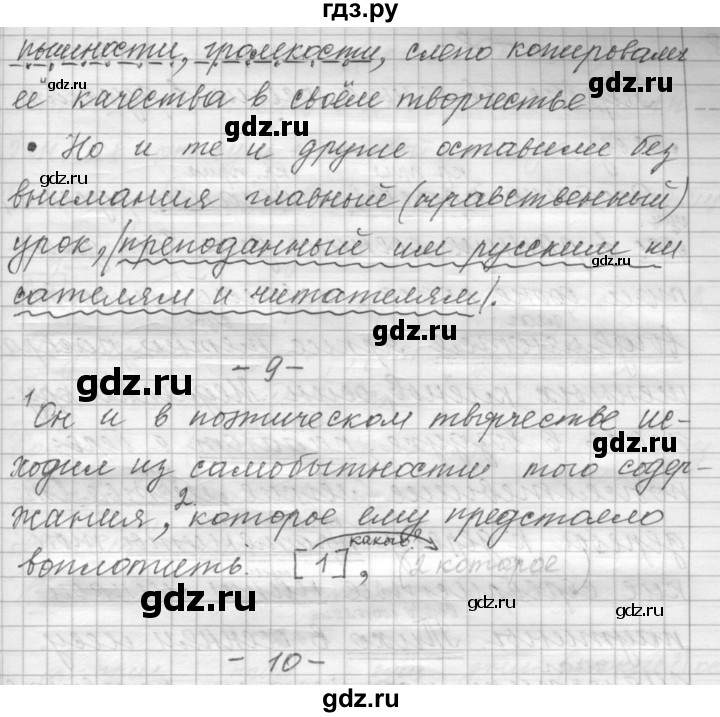 ГДЗ по русскому языку 9 класс  Пичугов Практика  упражнение - 7, Решебник к учебнику 2015