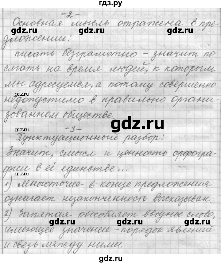 Ответы по русскому языку упражнение 70. Русский язык упражнение 70. Упражнение 70 по русскому языку 9 класс. Упражнения 70 по русскому языку. Гдз по русскому упражнение 70.