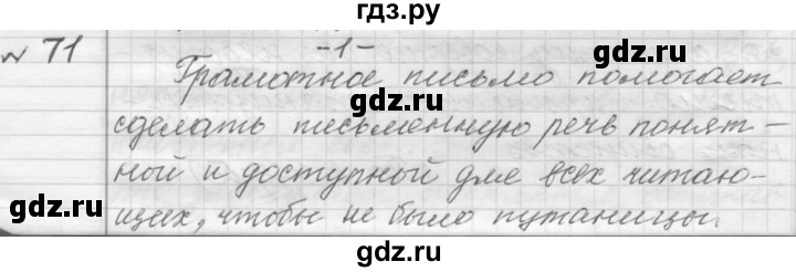 ГДЗ по русскому языку 9 класс  Пичугов Практика  упражнение - 71, Решебник к учебнику 2015