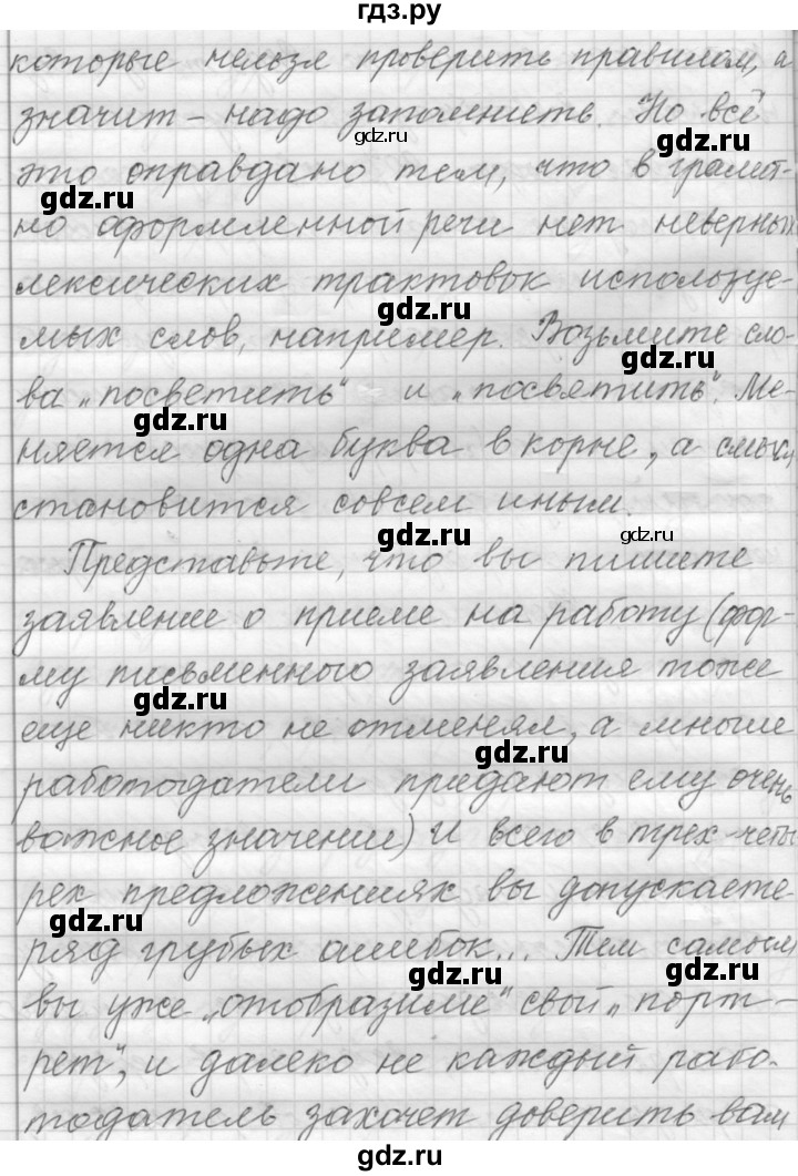 ГДЗ по русскому языку 9 класс  Пичугов Практика  упражнение - 72, Решебник к учебнику 2015