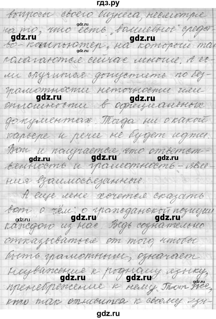 ГДЗ по русскому языку 9 класс  Пичугов Практика  упражнение - 72, Решебник к учебнику 2015