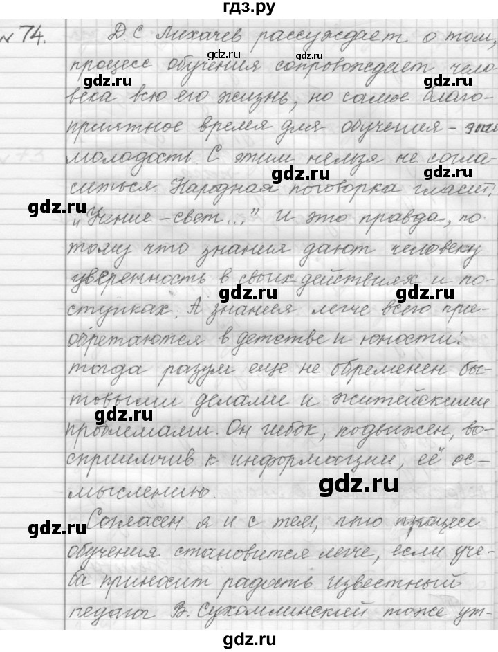 Русский страница 74 упражнение 131. Русский язык 9 класс упражнение 71. Упражнение 74 по русскому языку. Русский язык 9 класс упражнение 74.