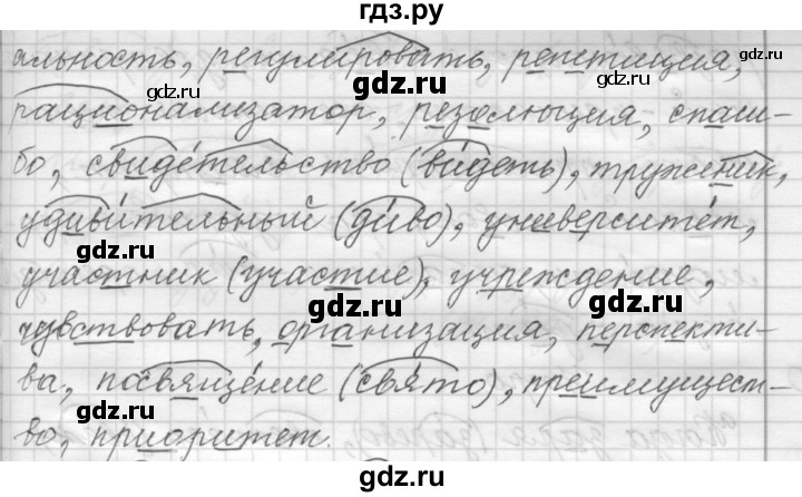 ГДЗ по русскому языку 9 класс  Пичугов Практика  упражнение - 77, Решебник к учебнику 2015