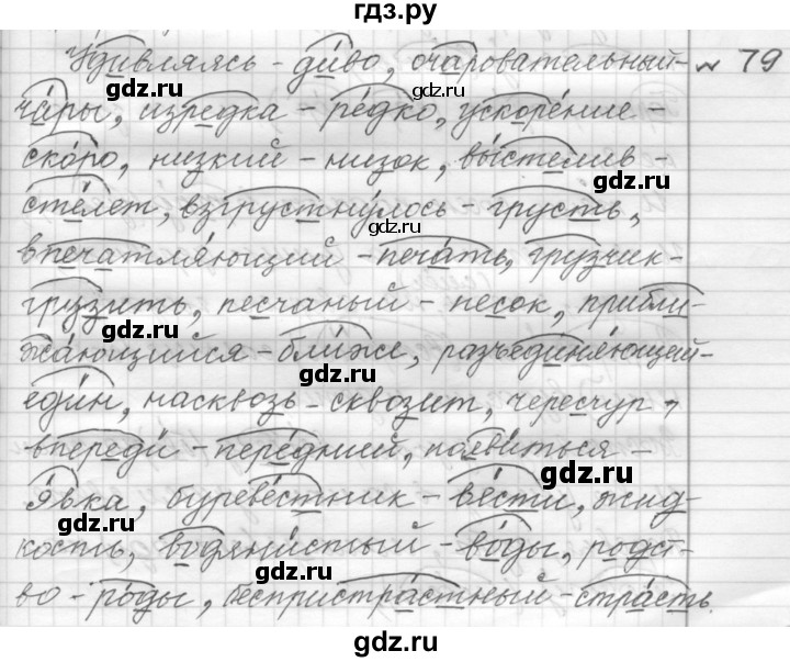 ГДЗ по русскому языку 9 класс  Пичугов Практика  упражнение - 79, Решебник к учебнику 2015