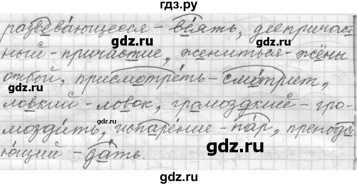 ГДЗ по русскому языку 9 класс  Пичугов Практика  упражнение - 79, Решебник к учебнику 2015