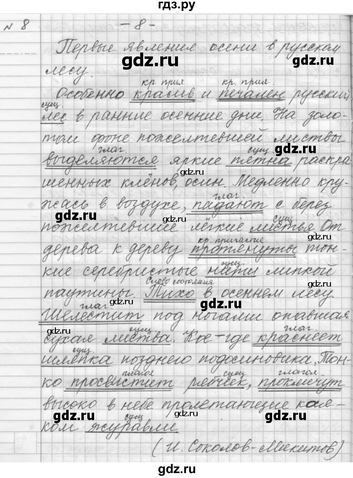 ГДЗ по русскому языку 9 класс  Пичугов Практика  упражнение - 8, Решебник к учебнику 2015