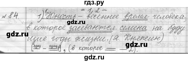 ГДЗ по русскому языку 9 класс  Пичугов Практика  упражнение - 84, Решебник к учебнику 2015