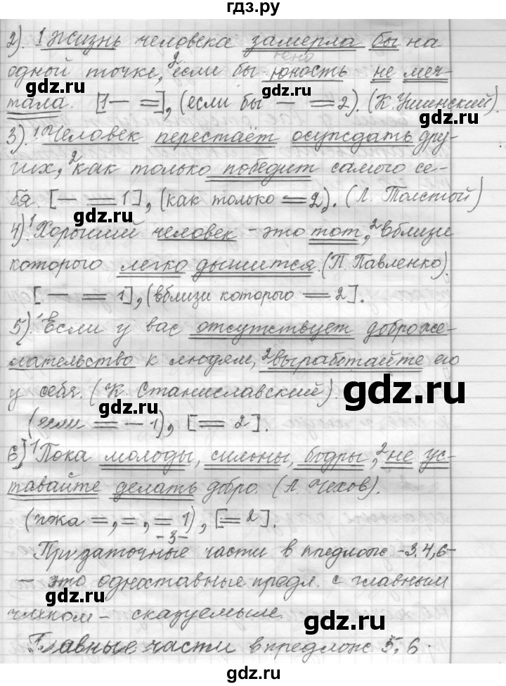 ГДЗ по русскому языку 9 класс  Пичугов Практика  упражнение - 84, Решебник к учебнику 2015