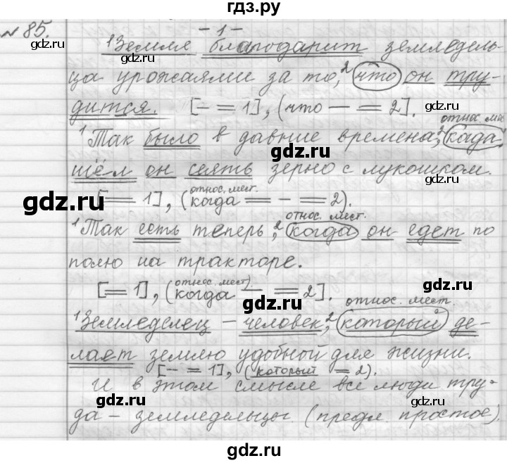 ГДЗ по русскому языку 9 класс  Пичугов Практика  упражнение - 85, Решебник к учебнику 2015