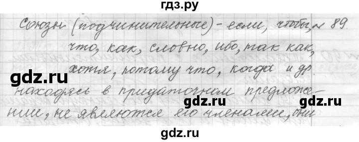 ГДЗ по русскому языку 9 класс  Пичугов Практика  упражнение - 89, Решебник к учебнику 2015