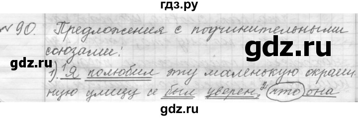 ГДЗ по русскому языку 9 класс  Пичугов Практика  упражнение - 90, Решебник к учебнику 2015