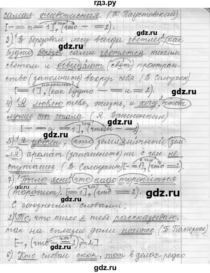 ГДЗ по русскому языку 9 класс  Пичугов Практика  упражнение - 90, Решебник к учебнику 2015