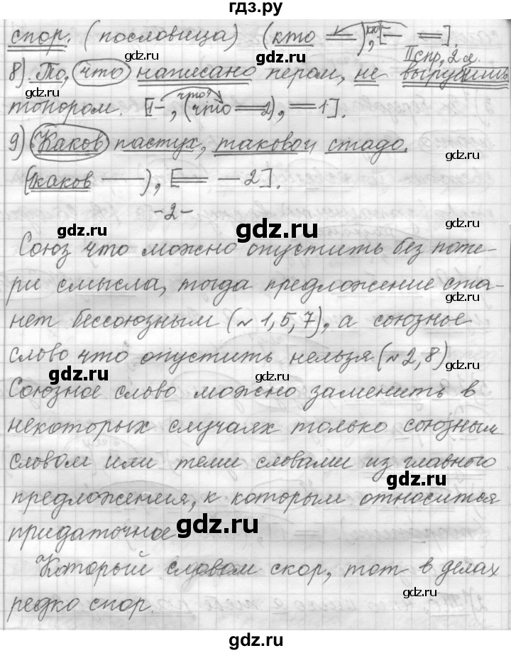 ГДЗ по русскому языку 9 класс  Пичугов Практика  упражнение - 90, Решебник к учебнику 2015