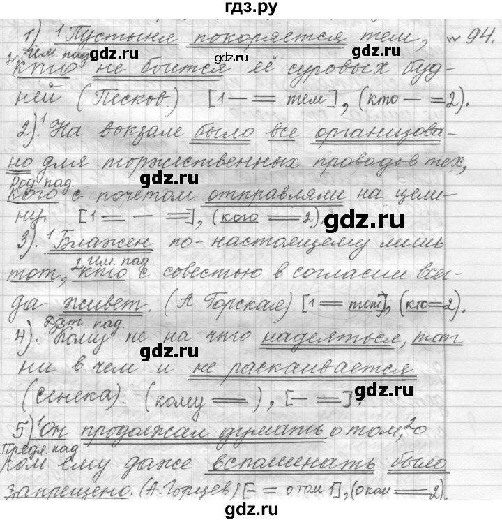 ГДЗ по русскому языку 9 класс  Пичугов Практика  упражнение - 94, Решебник к учебнику 2015