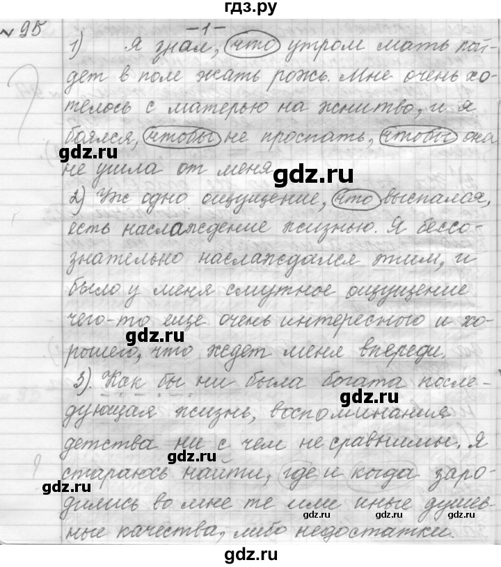 ГДЗ по русскому языку 9 класс  Пичугов Практика  упражнение - 95, Решебник к учебнику 2015