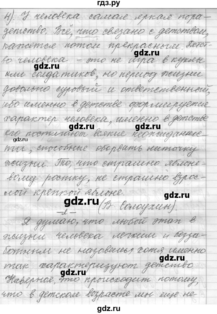 ГДЗ по русскому языку 9 класс  Пичугов Практика  упражнение - 95, Решебник к учебнику 2015