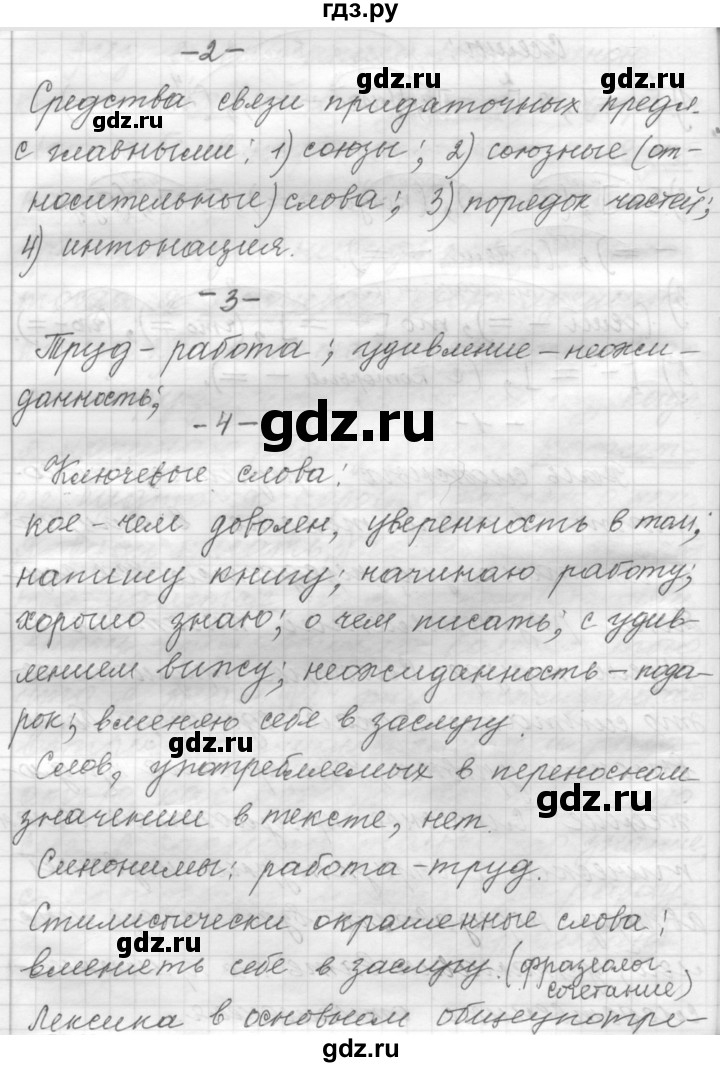 ГДЗ по русскому языку 9 класс  Пичугов Практика  упражнение - 96, Решебник к учебнику 2015