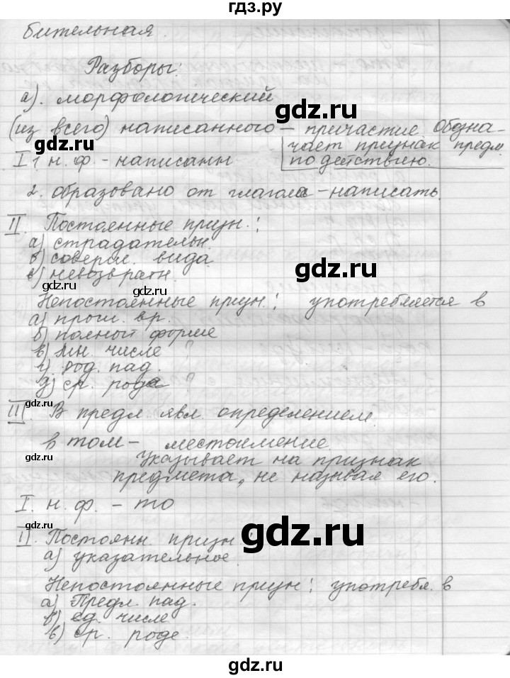 ГДЗ по русскому языку 9 класс  Пичугов Практика  упражнение - 96, Решебник к учебнику 2015