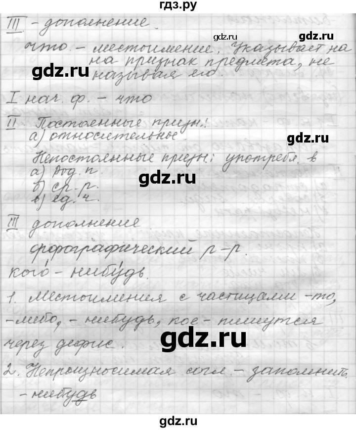 Русский язык 96 упражнение 165