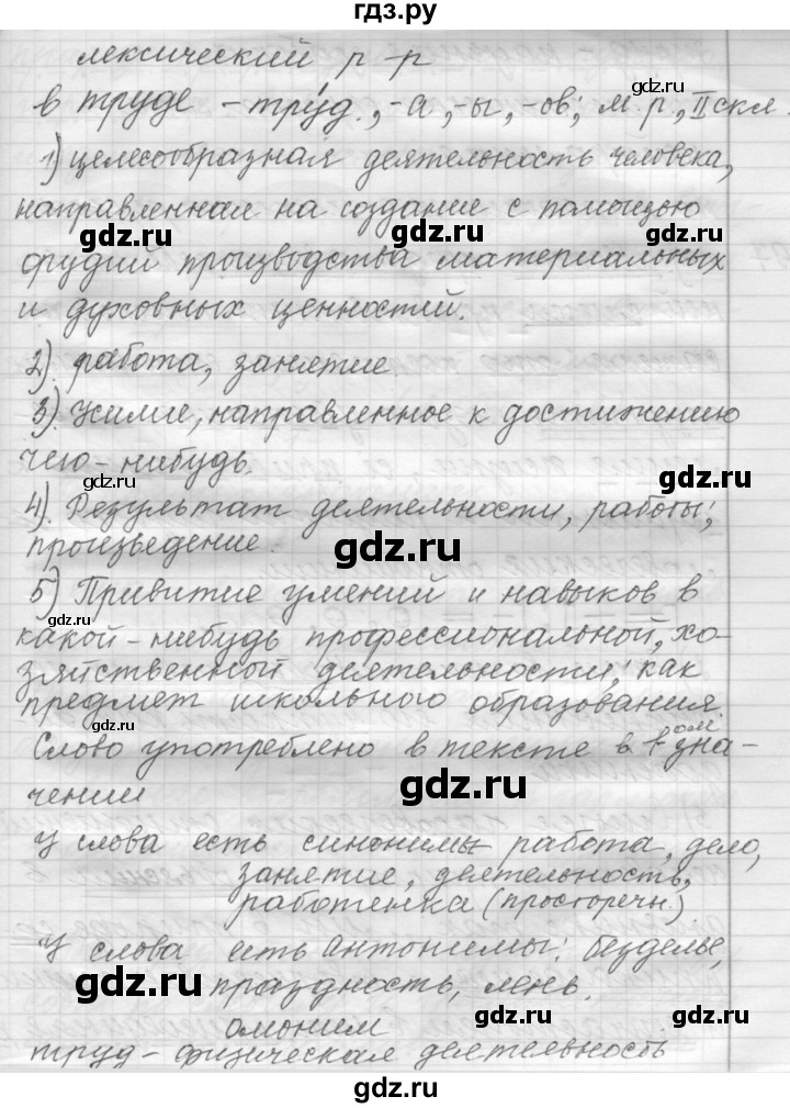 ГДЗ по русскому языку 9 класс  Пичугов Практика  упражнение - 96, Решебник к учебнику 2015