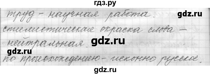 ГДЗ по русскому языку 9 класс  Пичугов Практика  упражнение - 96, Решебник к учебнику 2015