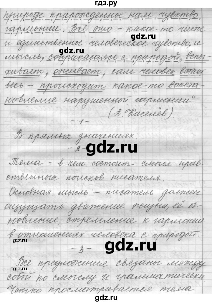 ГДЗ по русскому языку 9 класс  Пичугов Практика  упражнение - 97, Решебник к учебнику 2015