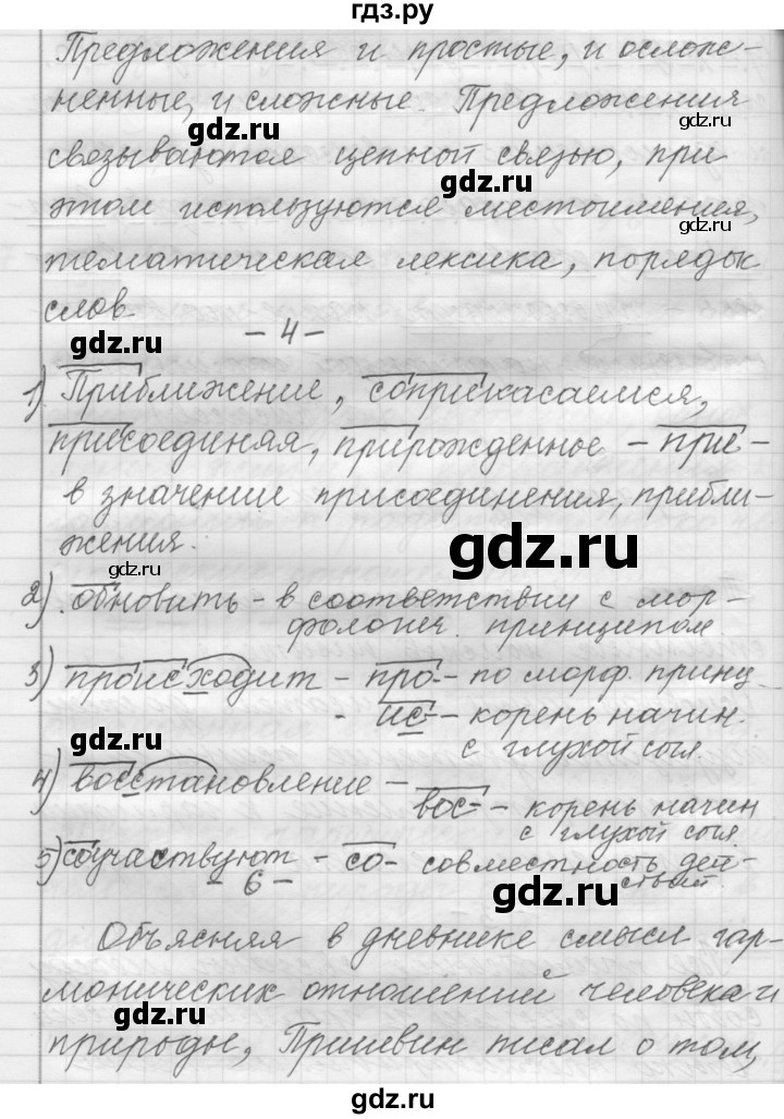 ГДЗ по русскому языку 9 класс  Пичугов Практика  упражнение - 97, Решебник к учебнику 2015