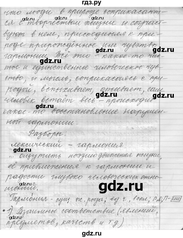 ГДЗ по русскому языку 9 класс  Пичугов Практика  упражнение - 97, Решебник к учебнику 2015