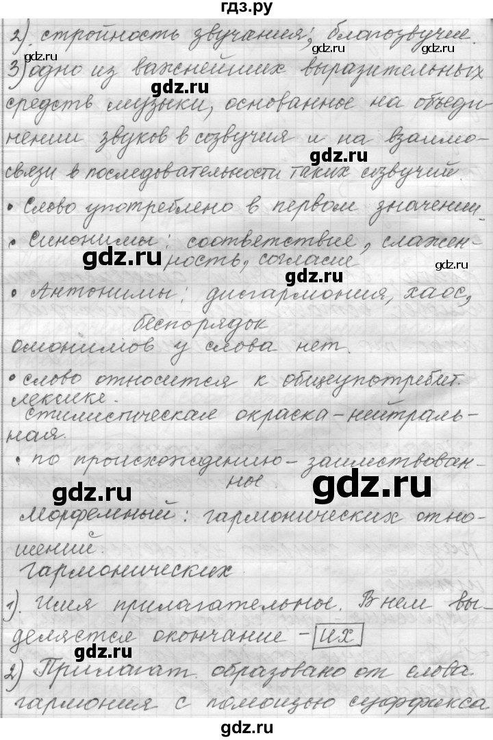 ГДЗ по русскому языку 9 класс  Пичугов Практика  упражнение - 97, Решебник к учебнику 2015