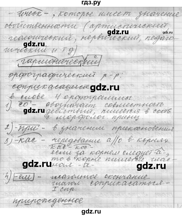 ГДЗ по русскому языку 9 класс  Пичугов Практика  упражнение - 97, Решебник к учебнику 2015